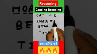 reasoning tricks  coading decoading trick  trending shorts shortvideo Ankit sir [upl. by Haden]