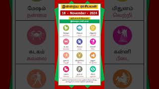 Today Tamil Calendar l Rasi palan l November 18 2024 l tamilcalendar rasipalan [upl. by Olrak]