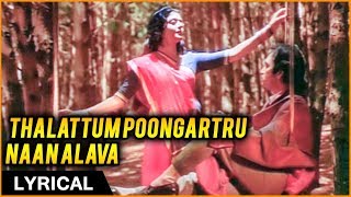 Thalattum Poongatru  Lyrical  Gopura Vasalile  Bhanupriya  Karthik  Ilaiyaraaja Hit Songs [upl. by Dita835]