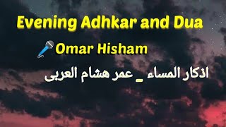 Evening Adhkar and Dua  Omar Hisham  اذکار المساء  عمر ھشام العربی Relaxing Quran [upl. by Magdala193]