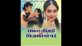 LAKHTAR NI LADI NE VILAYAT NO VAR  Gujarati Movie [upl. by Pryce]