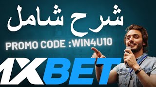 شرح 1xbet للمبتدئين 2024 كيفية اللعب وتحقيق الأرباح [upl. by Nnuahs643]