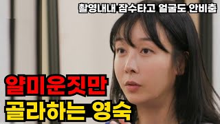 나솔사계 돌싱특집 촬영내내 잠수타고 얼굴도 안비추는 영숙 ft 미스터 황은 나솔사계에 왜 출연했을까  90화 감상평 리뷰 1편 [upl. by Atteiluj874]