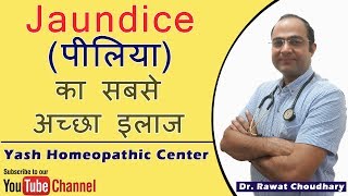 Jaundice पीलिया का सबसे अच्छा इलाज  Best Treatment of Jaundice [upl. by Mosa]