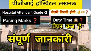 SGPGI Hospital Lucknow 2023Attendent Grade 2 PaperSailryWorkDuty Time सारी जानकारीsgpgisgpgims [upl. by Attehcram]