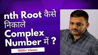 nth Root of a Complex Number  For NIMCETCUET amp MHCET Exams  Dr Abhishek Sir [upl. by Laamak]