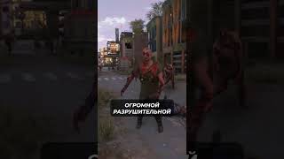 Фишки Dying Light 2  №2 dyinglight shorts bizaragi [upl. by Armbruster4]