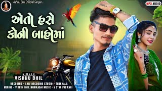 એતો હસેકોની બાહોમાં Vishnu Bhil New Timli Adiwasi Dj Remix Mix Timli Aeto Hase Koni Bahoma New Timli [upl. by Remark]