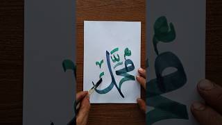 Mohammad SAW Name calligraphy painting  mohammad shorts arabic calligraphy painting [upl. by Horwath262]