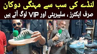 Landa Bazar Lahore  Landa Bazar Shoes  Imported Shoes in Landa Bazar [upl. by Enileda]