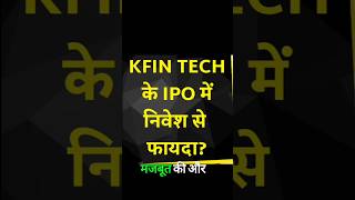 KFin Technologies ने अपने IPO के खुलने से पहले shorts trending reels share kfintech ipo hindi [upl. by Ingeborg]