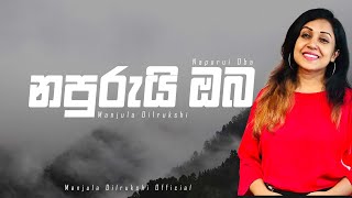 Manjula Dilrukshi  Napurui Oba  Third CD  Official Audio [upl. by Llertnek]