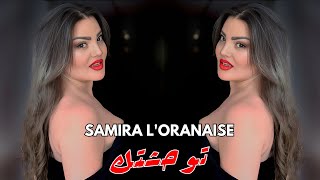 Samira lOranaise x Dj Mohamed Pro  Twahchtak  توحشتك Best Remix Rai 2024 [upl. by Gerstner711]