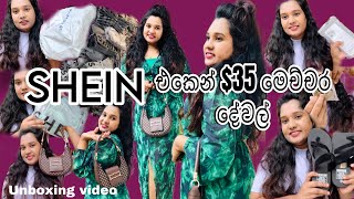 SHEIN එකෙන් 35 මෙච්චර දේවල් 😳 මට ගිය Tax 😭 Unboxing video 🩷 vlog unboxing shopping [upl. by Tennaj]