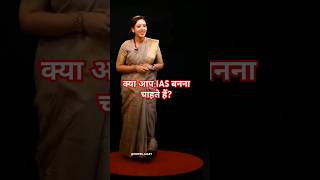 motivation upsc motivation song UPSC topper interview tanu Jain Mam interview shorts [upl. by Rosetta]