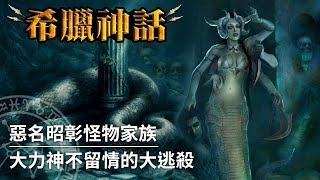 【希臘神話】惡夢的起源，藏身於冥界深淵裡的怪物之母｜厄客德娜（Echidna） [upl. by Hawk]