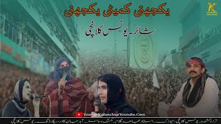 Yakjahti Committee YakjahtiYounas kulanchi New Balochi Song 2024 [upl. by Notsla]