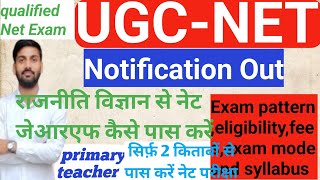 ugc net notification Out kaise kare political science se net jrf pass Net kya hota h [upl. by Alexander423]