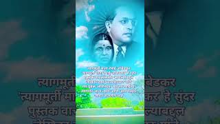 ramabaiambedkar aaisaheb gold babasaheb aairamai bhimsainik viralvideo youtubeshorts 💙💙💙💯💯 [upl. by Paryavi]