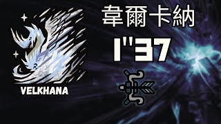 【MHWI】Velkhana 137quot33 Bow Solo [upl. by Gnehp867]