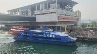 金光飛航「SHOPPES COTAI CENTRAL 金沙廣場」靠泊上環港澳碼頭berthing Macau ferry terminal [upl. by Rawdin]