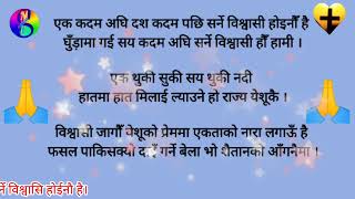 korash 299 ek kadam agi dash kadam pachi sarnebiswashi कोरस २९९ एक कदम अघि दश कदम पछि सर्ने विश्वासि [upl. by Sdlonyer959]