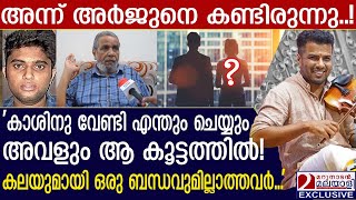 കാശിനു വേണ്ടി എന്തും ചെയ്യും അവളും ആ കൂട്ടത്തിൽ ബാലുവിന്റ അച്ഛൻ  Violinist Balabhaskar [upl. by Danica]