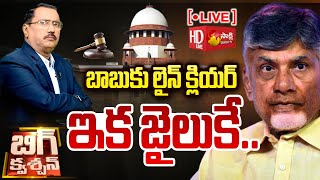 LIVE  Debate over Supreme Court Judgement on Chandrababu Arrest  Big Question SakshiTV [upl. by Bohaty665]