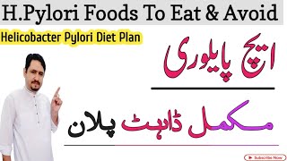 H Pylori Diet Plan Urdu Hindi  Helicobacter Pylori Diet  Irfan Azeem [upl. by Desdemona]