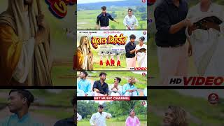 BUNAL BEHEINSHORTSRT MUSIC CHANNELSUMAN GUPTA [upl. by Ahsiyk]