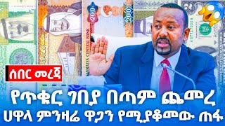 የምንዛሬ ዋጋ በጣም ጨመረ መስከረም 82017 black market in Ethiopia Insurance [upl. by Afatsuom]