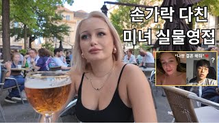 2년전 프랑스어 몰카 조회수 800만으로 화제가 됐었던 손가락 다친 미녀 드디어 만났습니다 [upl. by Yrome]