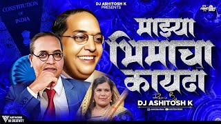 Mazya Bhimacha Kayada  Kadubai Kharat  Dj Ashitosh K  Full Video Song  jaybhimdjsong [upl. by Jump31]