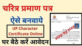 UP Police Verification Online Apply  UP Police Verification Kaise Kare  Character Certificate [upl. by Arakihc404]