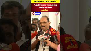 Vaiko Press Meet  பத்திரிகையாளர்களுக்கு நன்றி சொன்ன வைகோ  N18S [upl. by Lari]