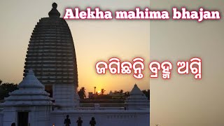 Jagichanti Bramha Agni  Mahima Aatha Bhajan ଜାଗିଛି ବ୍ରହ୍ମ ଅଗ୍ନି  urmila  skmugic [upl. by Yajet]