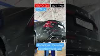 Volvo S60 T6 R AWD 2019г 310 лс Пробег 60000км Проводим плановое Техническое обслуживание [upl. by Geanine]