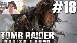 대도서관 라이즈 오브 더 툼레이더 18화 RISE OF THE TOMB RAIDER [upl. by Atenek]