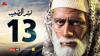 مسلسل نسر الصعيد الحلقة 13 الثالثة عشر HD  بطولة محمد رمضان  Episode 13 Nesr El Sa3ed [upl. by Ambrosius]