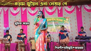 Koram Juwan Ena Netar GeSumita SarenNew Santali Stage Program Video 2024 matkomrasa sumitasoren [upl. by Horlacher]