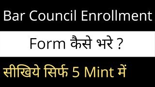 Bar Council Of Punjab and Haryana Enrollment Form Registration [upl. by Cas38]