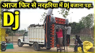 Aaj fir se narhariya me agwani karana pada  Dj Raj Kamal Basti [upl. by Seadon]