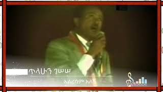 Tilahun Gessesse አልረሳም አለኝ Alresam Alegn [upl. by Albright327]