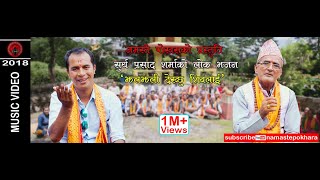 झलझली देख्छु शिवलाई  Jhaljhali Dekhchhu Shivalai  Shiva Bhajan 2075 [upl. by Eiramait509]