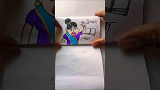 Bhute pore nebe 🥱 paper folding art cartoon funny comedy art tiktok shorts foryou drawing [upl. by Larrabee]