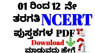 How to Download NCERT Books ll NCERT PDF ll NCERT BOOKS DOWNLOAD II NCERT [upl. by Barbe]