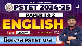 PSTET 202425  Paper 1 amp 2  English  ਇਸ ਵਾਰ PSTET ਪਾਰ  By Raman Sir 2 [upl. by Elbert]