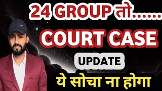 24 GROUP COURT CASE UPDATE😭😭SOCH SE BAHAR  HSSC hssc alm [upl. by Elephus]