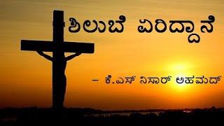 SHILUBE ERIDDANE  2nd PUC  KANNADA POEM EXPLAINED [upl. by Aihsoek]