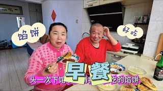 70后丁克夫妻的快乐早餐 猪肉洋葱馅饼 好吃到停不下来 [upl. by Ellerd958]